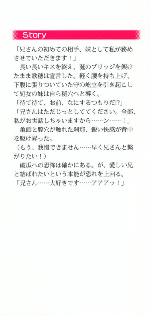 過保護な妹は兄さんが好きすぎて毎日エロエロ甘やかしたいっ!