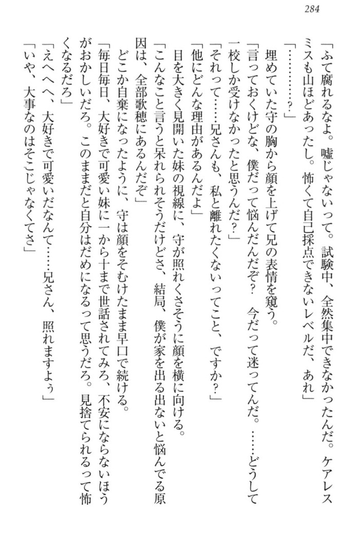 過保護な妹は兄さんが好きすぎて毎日エロエロ甘やかしたいっ!