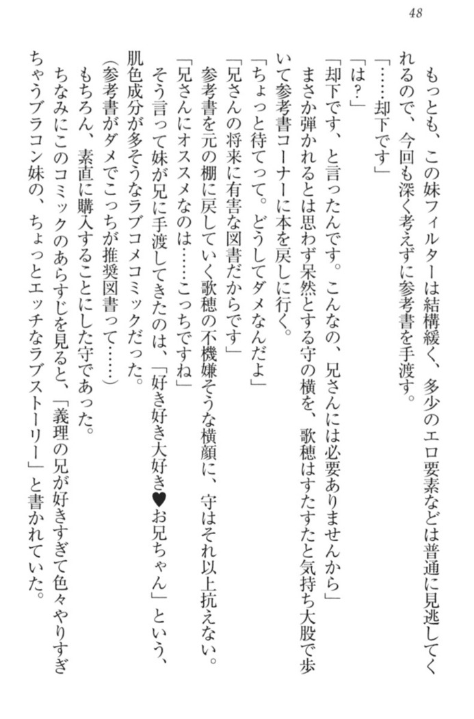 過保護な妹は兄さんが好きすぎて毎日エロエロ甘やかしたいっ!