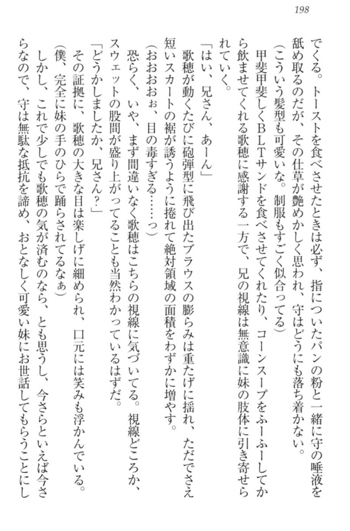 過保護な妹は兄さんが好きすぎて毎日エロエロ甘やかしたいっ!