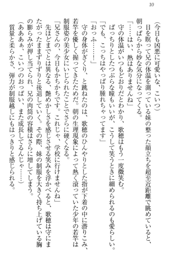 過保護な妹は兄さんが好きすぎて毎日エロエロ甘やかしたいっ!