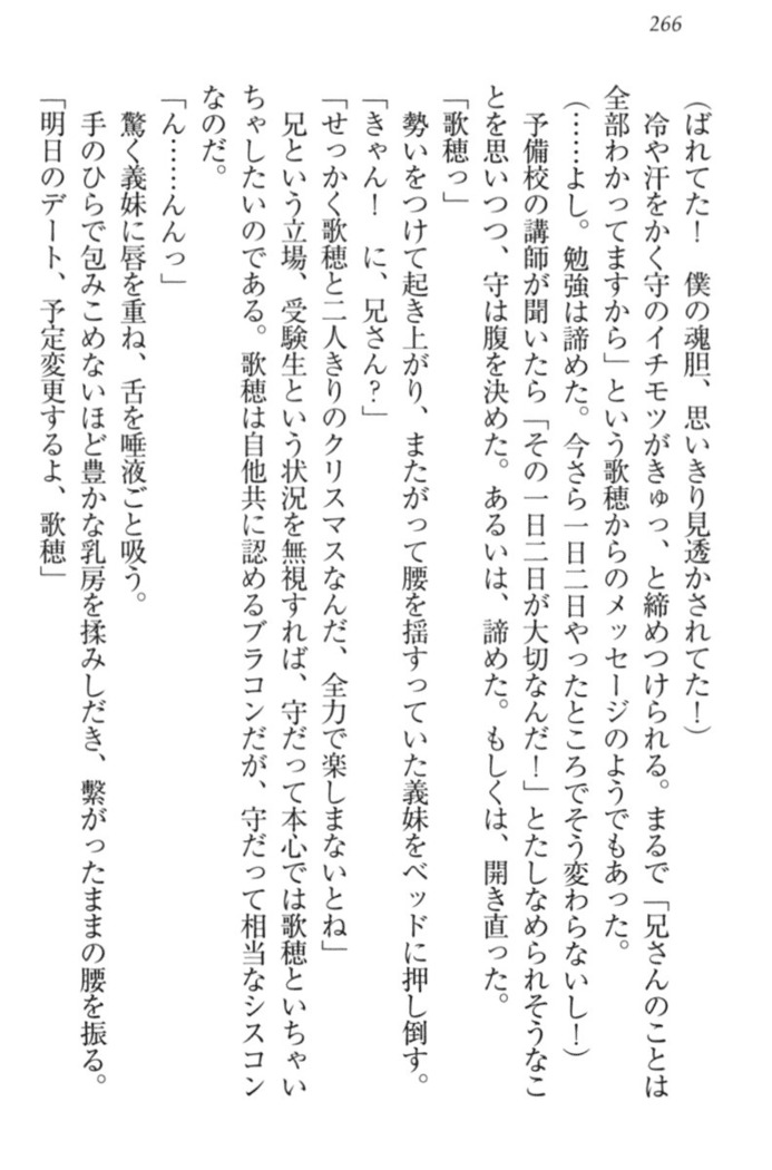 過保護な妹は兄さんが好きすぎて毎日エロエロ甘やかしたいっ!