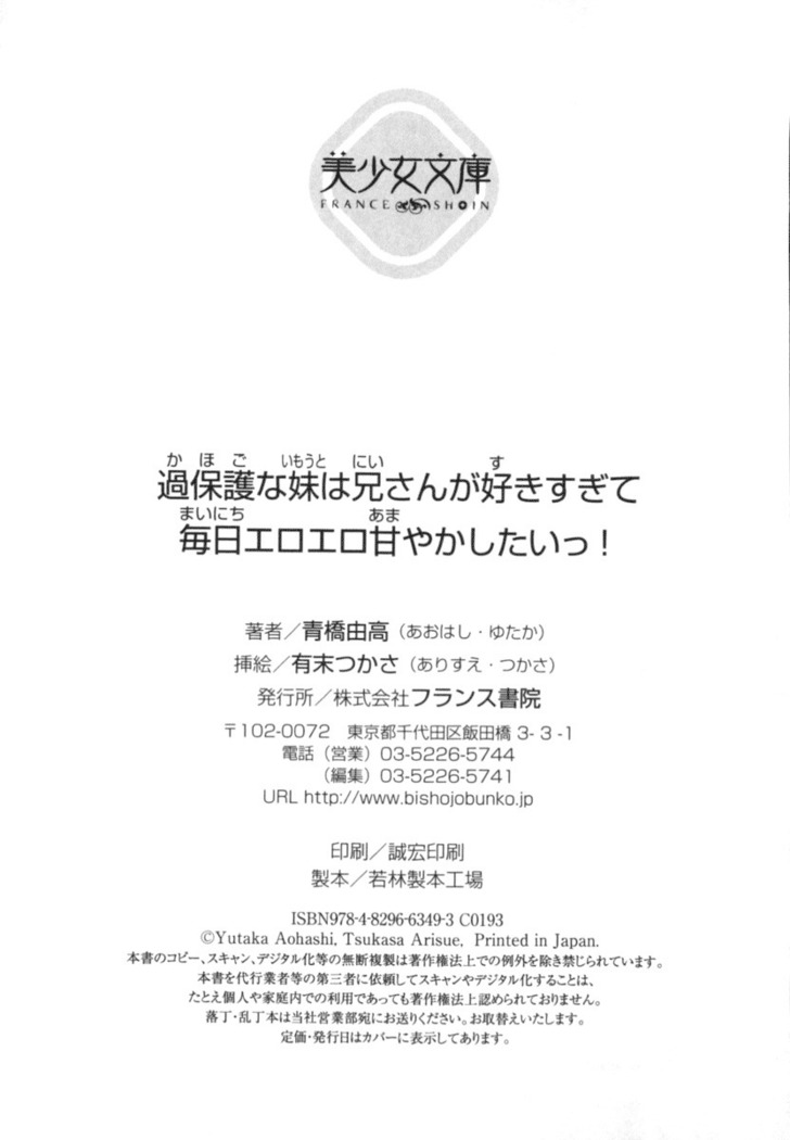 過保護な妹は兄さんが好きすぎて毎日エロエロ甘やかしたいっ!