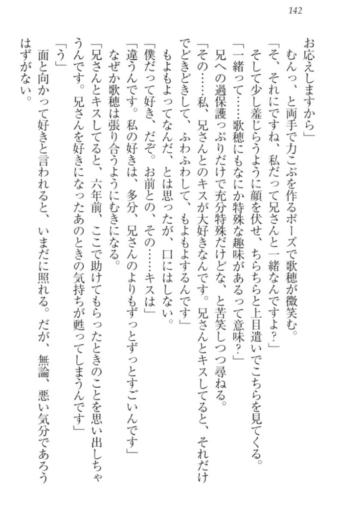 過保護な妹は兄さんが好きすぎて毎日エロエロ甘やかしたいっ!