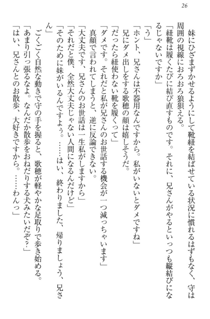 過保護な妹は兄さんが好きすぎて毎日エロエロ甘やかしたいっ!