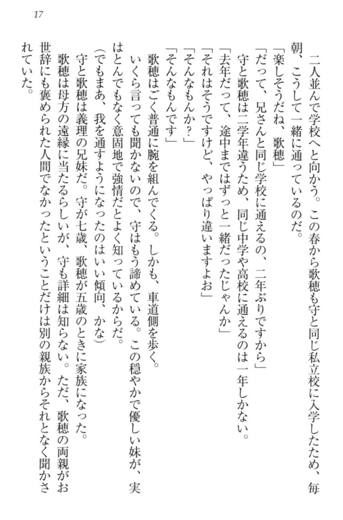 過保護な妹は兄さんが好きすぎて毎日エロエロ甘やかしたいっ!