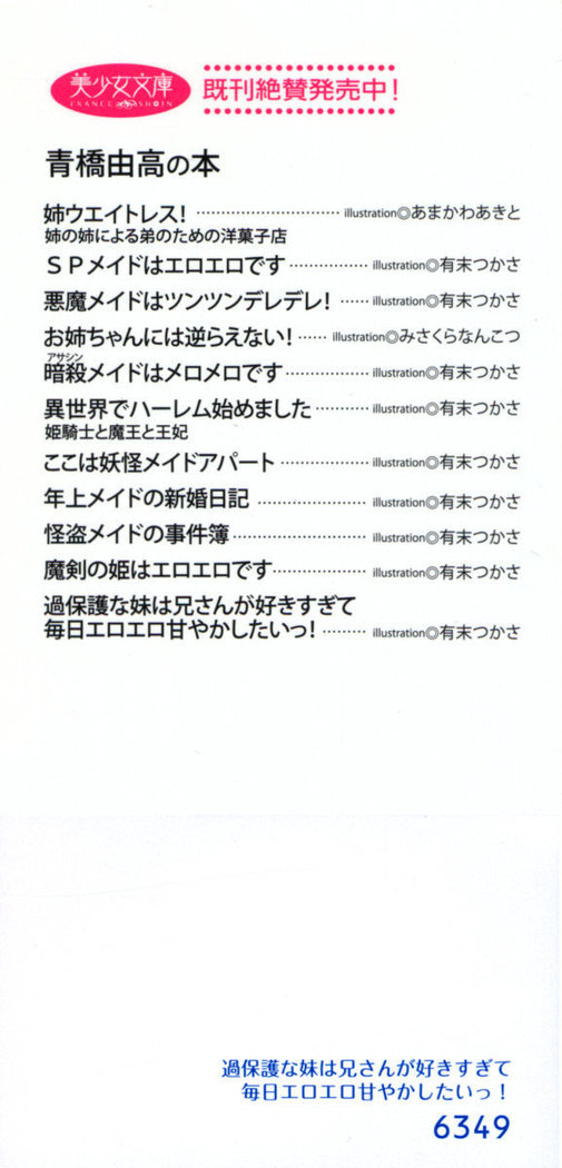 過保護な妹は兄さんが好きすぎて毎日エロエロ甘やかしたいっ!