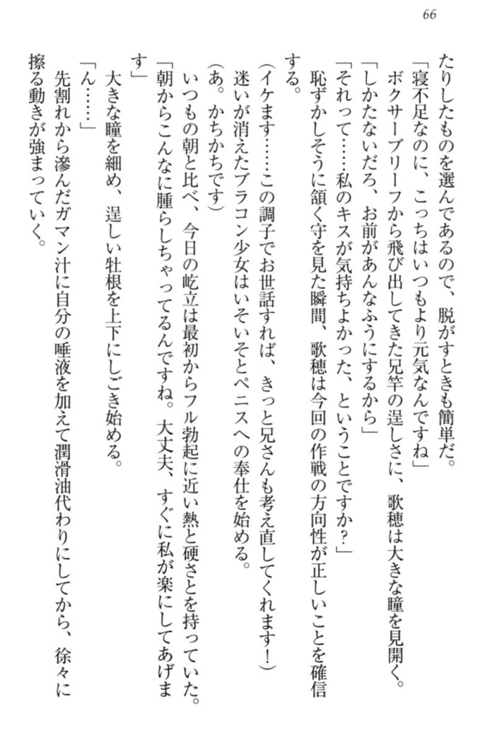 過保護な妹は兄さんが好きすぎて毎日エロエロ甘やかしたいっ!