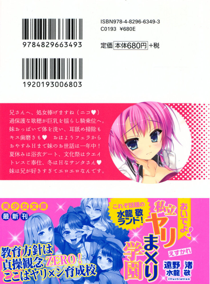 過保護な妹は兄さんが好きすぎて毎日エロエロ甘やかしたいっ!