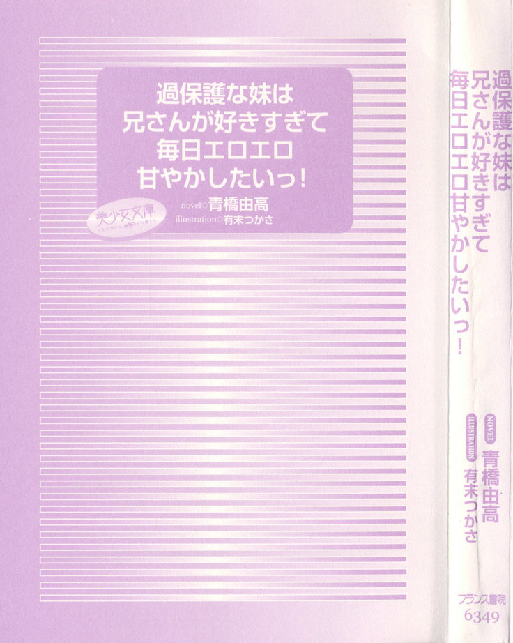 過保護な妹は兄さんが好きすぎて毎日エロエロ甘やかしたいっ!