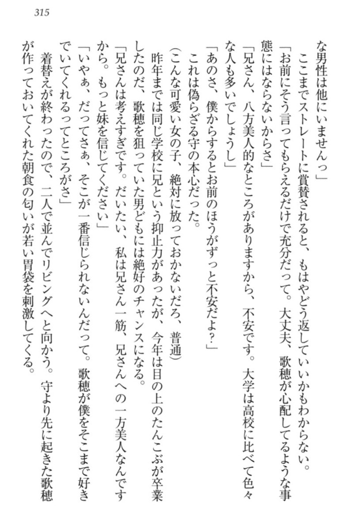過保護な妹は兄さんが好きすぎて毎日エロエロ甘やかしたいっ!