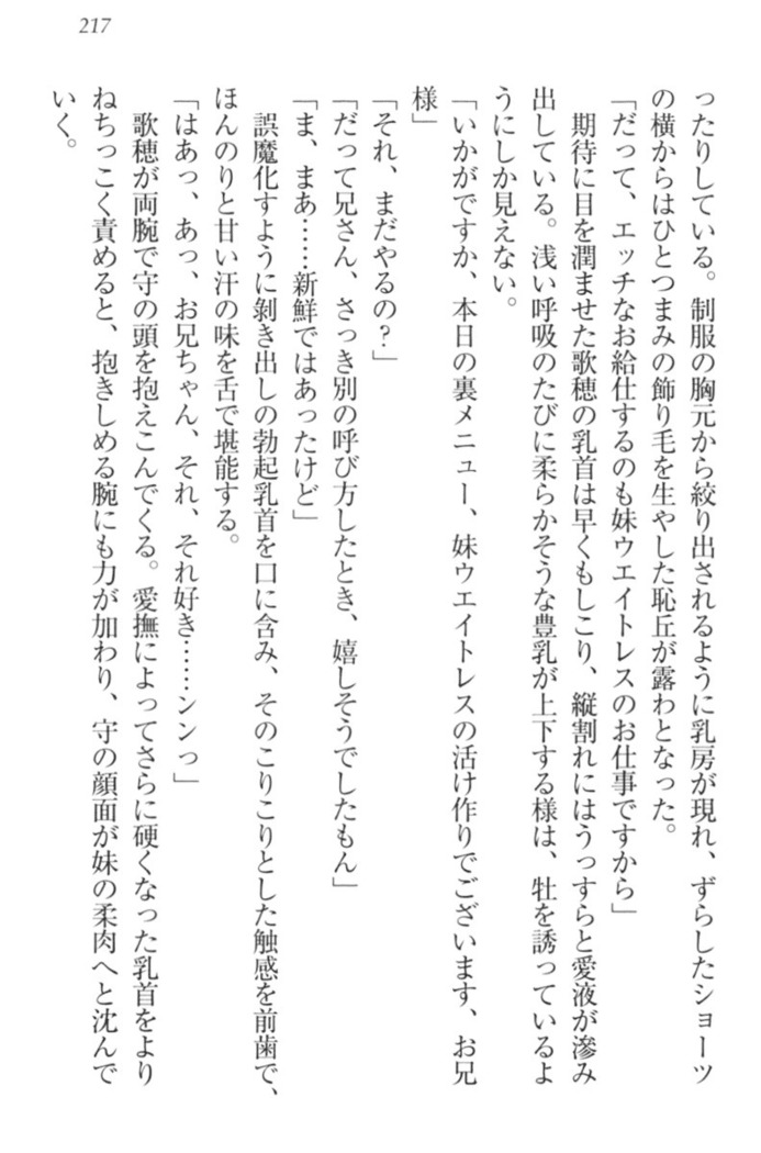 過保護な妹は兄さんが好きすぎて毎日エロエロ甘やかしたいっ!