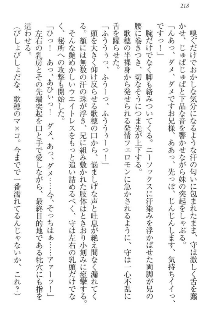 過保護な妹は兄さんが好きすぎて毎日エロエロ甘やかしたいっ!