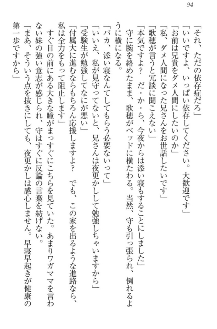 過保護な妹は兄さんが好きすぎて毎日エロエロ甘やかしたいっ!