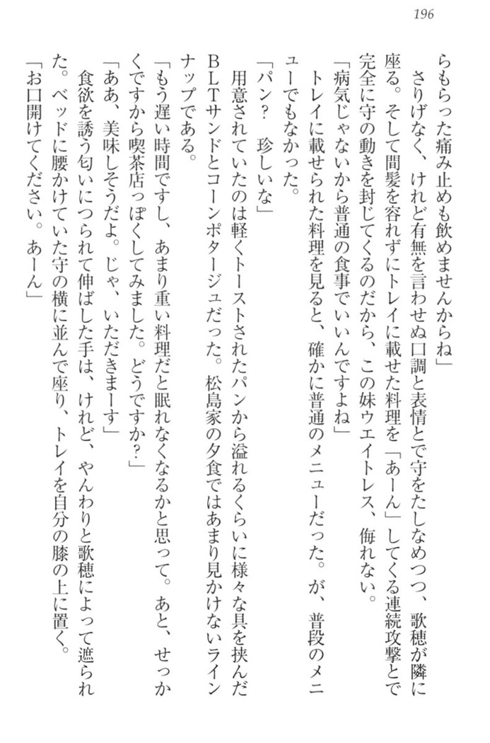 過保護な妹は兄さんが好きすぎて毎日エロエロ甘やかしたいっ!