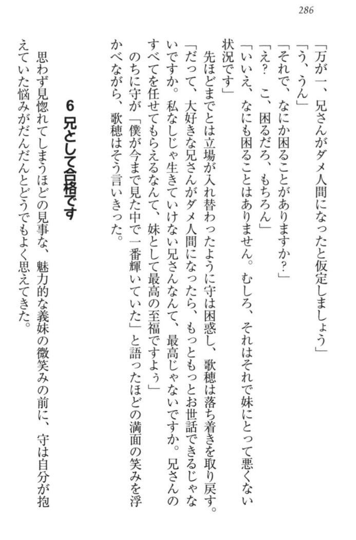 過保護な妹は兄さんが好きすぎて毎日エロエロ甘やかしたいっ!