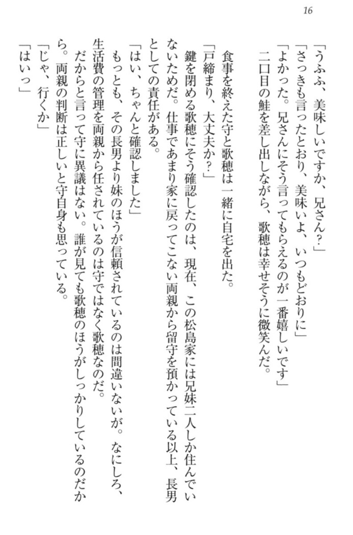 過保護な妹は兄さんが好きすぎて毎日エロエロ甘やかしたいっ!