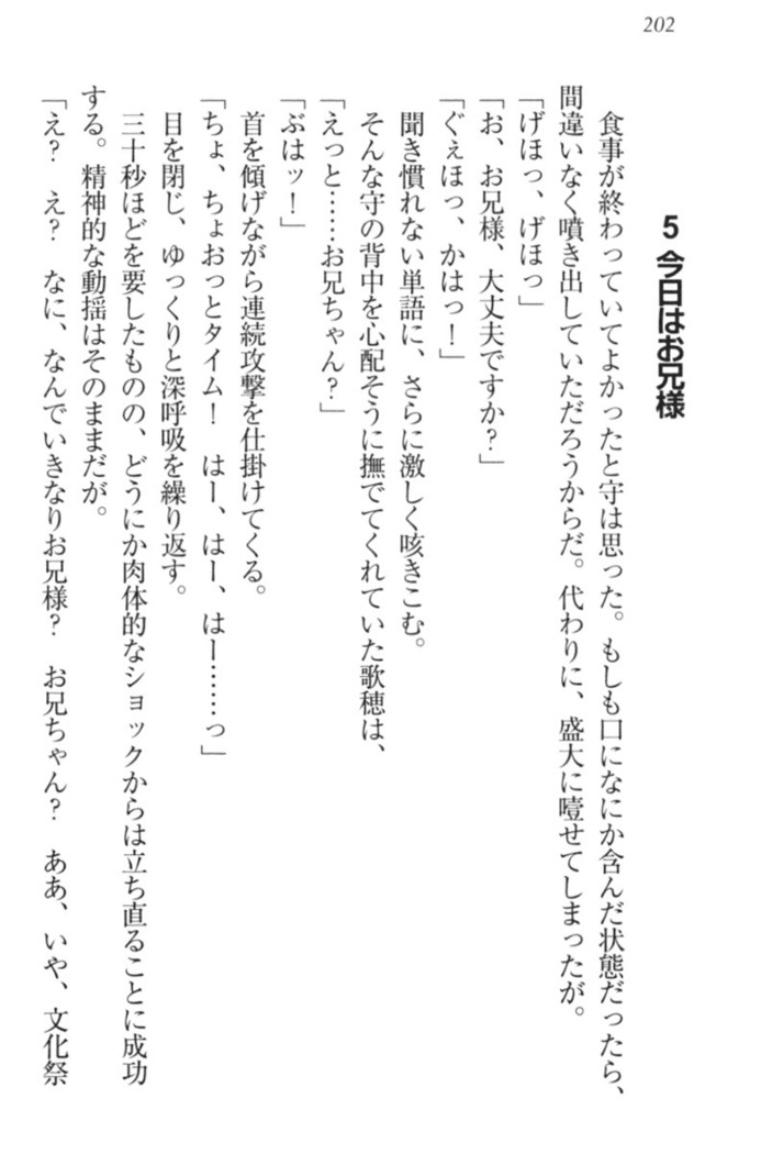 過保護な妹は兄さんが好きすぎて毎日エロエロ甘やかしたいっ!
