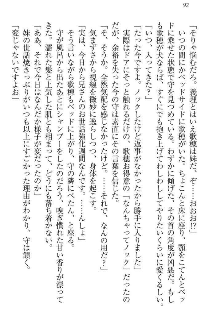 過保護な妹は兄さんが好きすぎて毎日エロエロ甘やかしたいっ!
