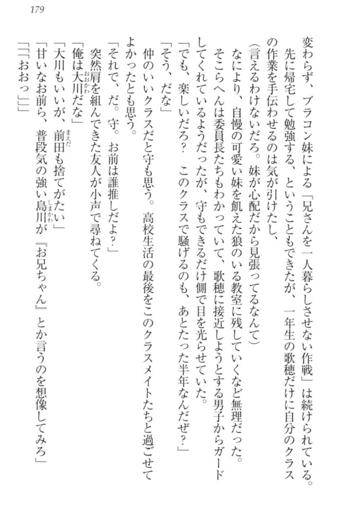 過保護な妹は兄さんが好きすぎて毎日エロエロ甘やかしたいっ!