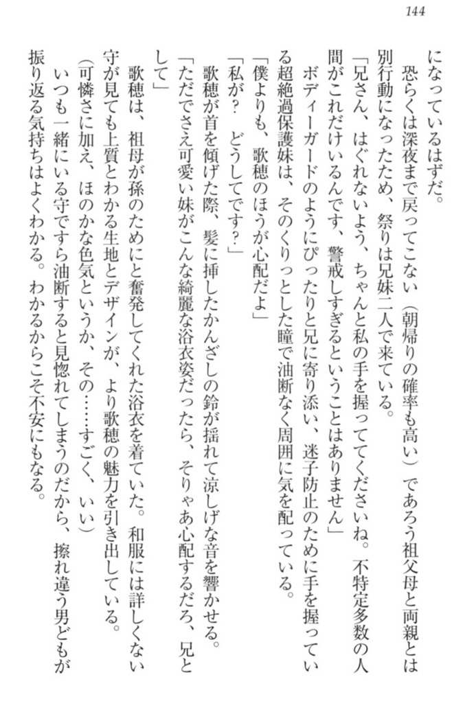 過保護な妹は兄さんが好きすぎて毎日エロエロ甘やかしたいっ!