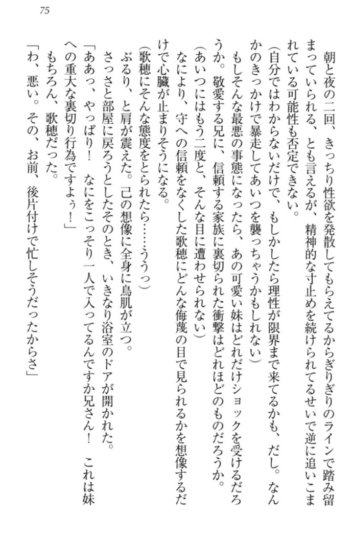 過保護な妹は兄さんが好きすぎて毎日エロエロ甘やかしたいっ!