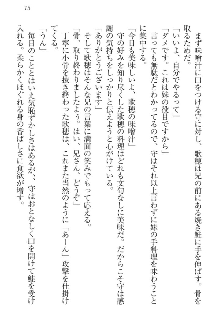 過保護な妹は兄さんが好きすぎて毎日エロエロ甘やかしたいっ!