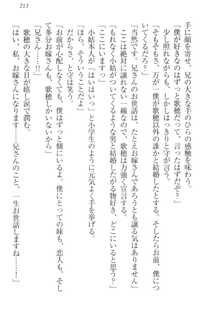 過保護な妹は兄さんが好きすぎて毎日エロエロ甘やかしたいっ!
