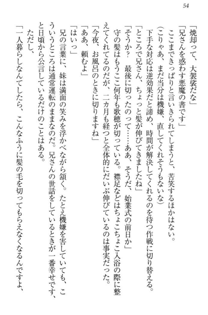 過保護な妹は兄さんが好きすぎて毎日エロエロ甘やかしたいっ!