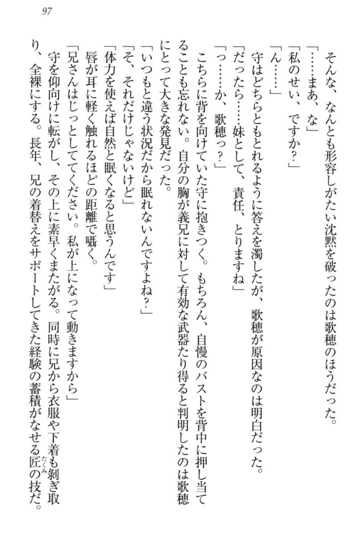 過保護な妹は兄さんが好きすぎて毎日エロエロ甘やかしたいっ!