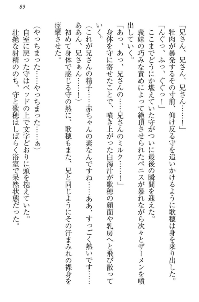 過保護な妹は兄さんが好きすぎて毎日エロエロ甘やかしたいっ!