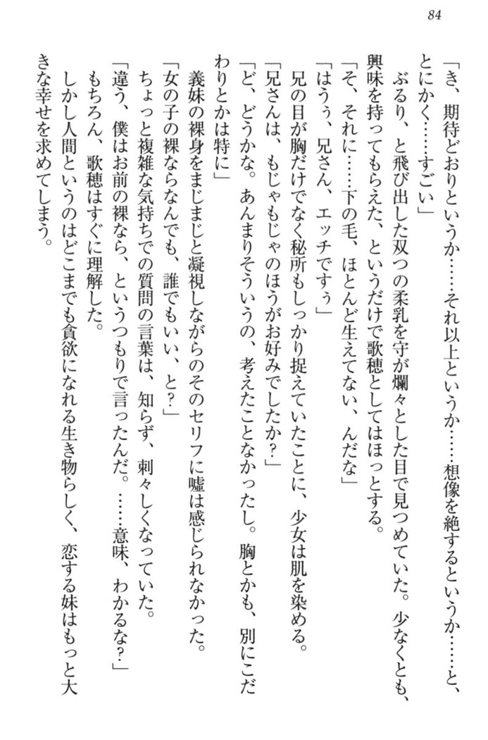 過保護な妹は兄さんが好きすぎて毎日エロエロ甘やかしたいっ!