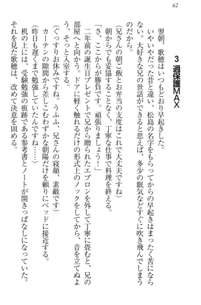 過保護な妹は兄さんが好きすぎて毎日エロエロ甘やかしたいっ!