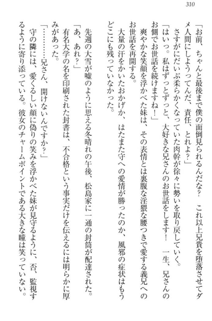 過保護な妹は兄さんが好きすぎて毎日エロエロ甘やかしたいっ!