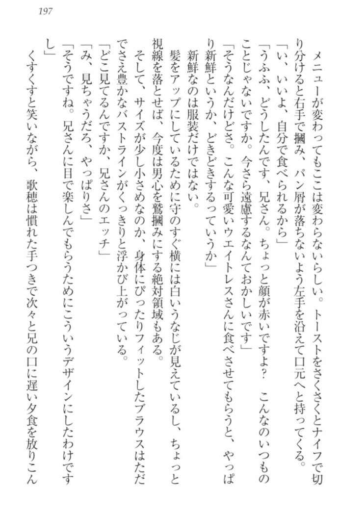 過保護な妹は兄さんが好きすぎて毎日エロエロ甘やかしたいっ!