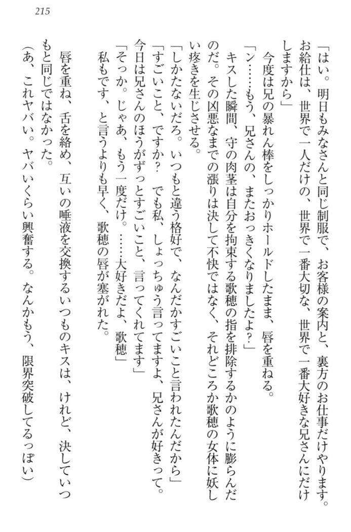 過保護な妹は兄さんが好きすぎて毎日エロエロ甘やかしたいっ!