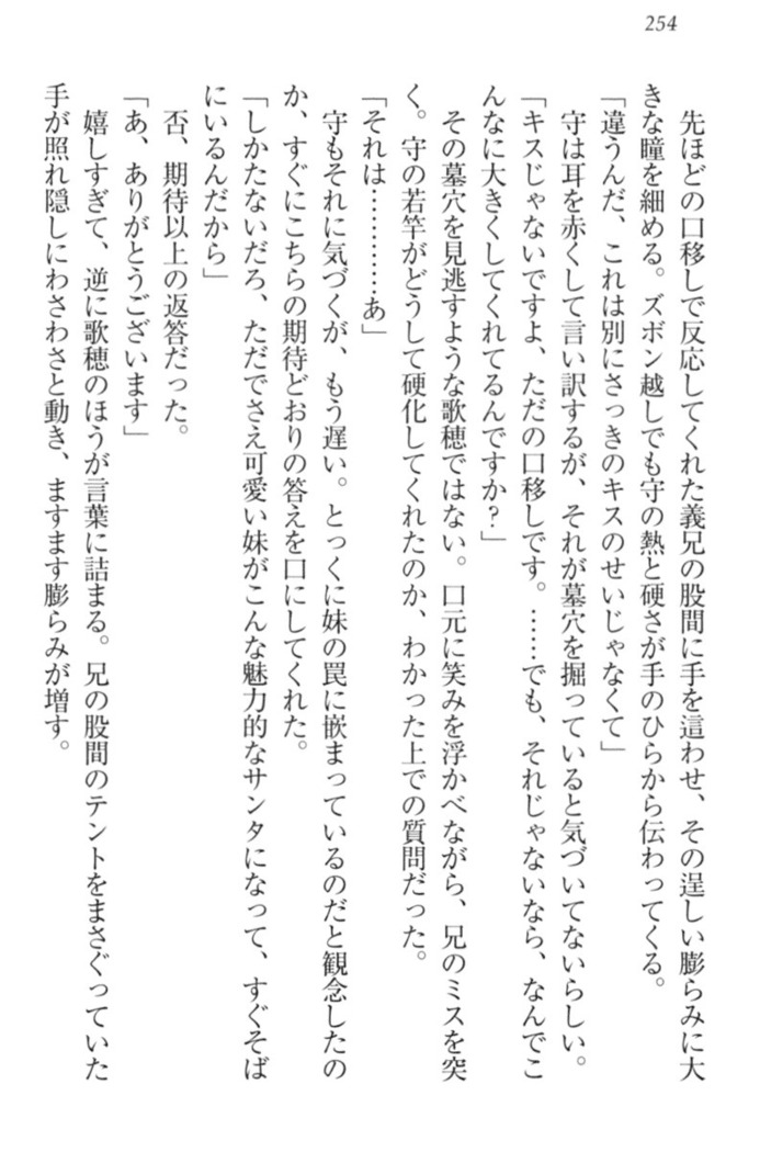 過保護な妹は兄さんが好きすぎて毎日エロエロ甘やかしたいっ!