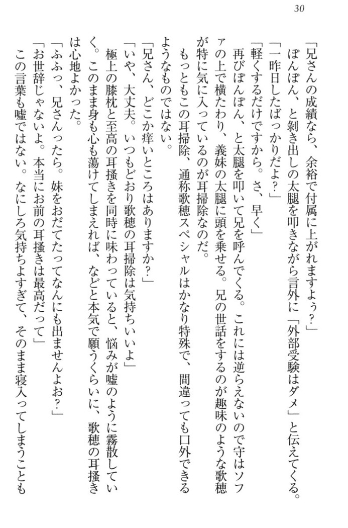 過保護な妹は兄さんが好きすぎて毎日エロエロ甘やかしたいっ!