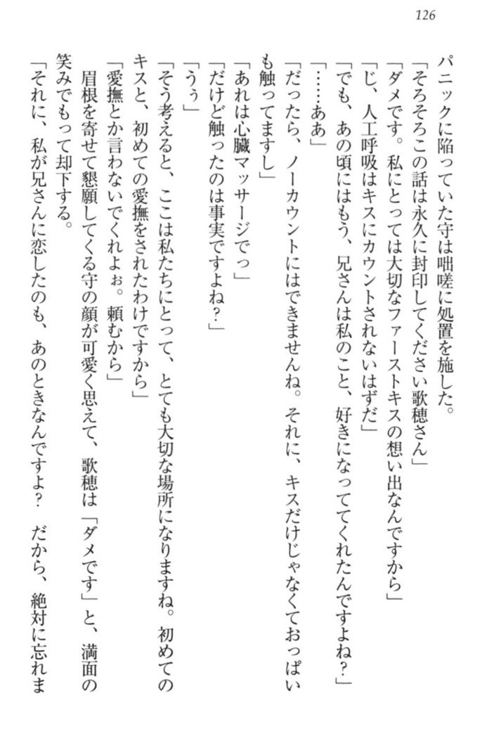 過保護な妹は兄さんが好きすぎて毎日エロエロ甘やかしたいっ!
