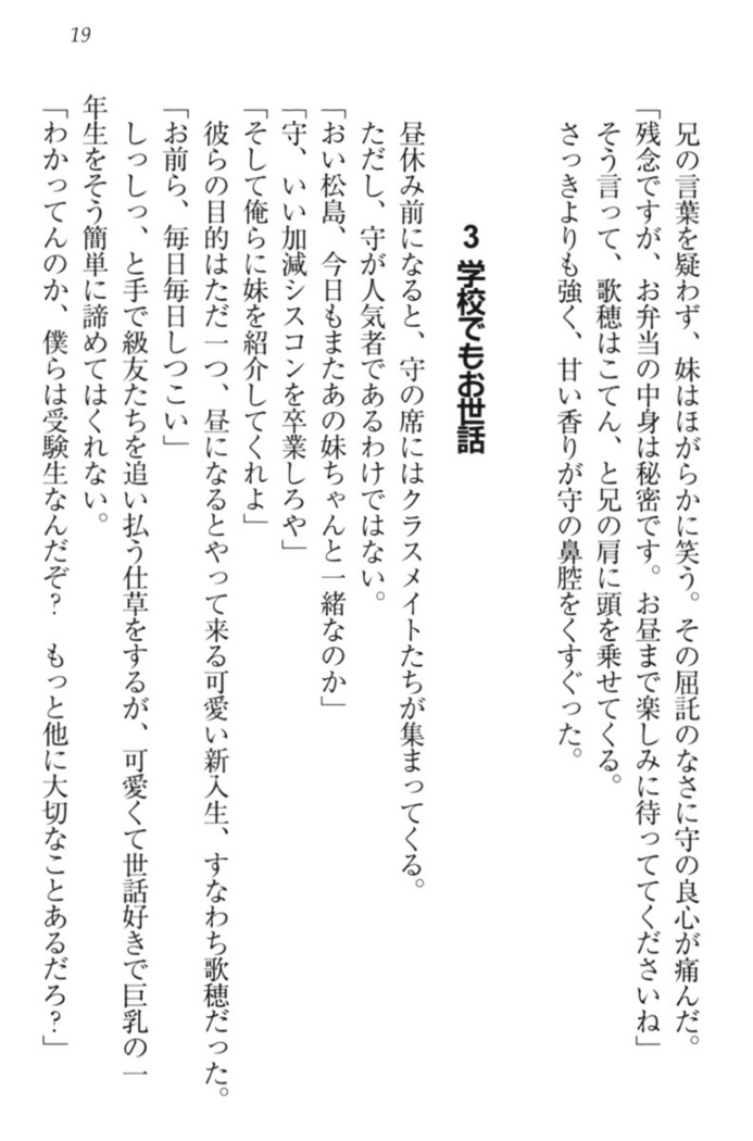 過保護な妹は兄さんが好きすぎて毎日エロエロ甘やかしたいっ!