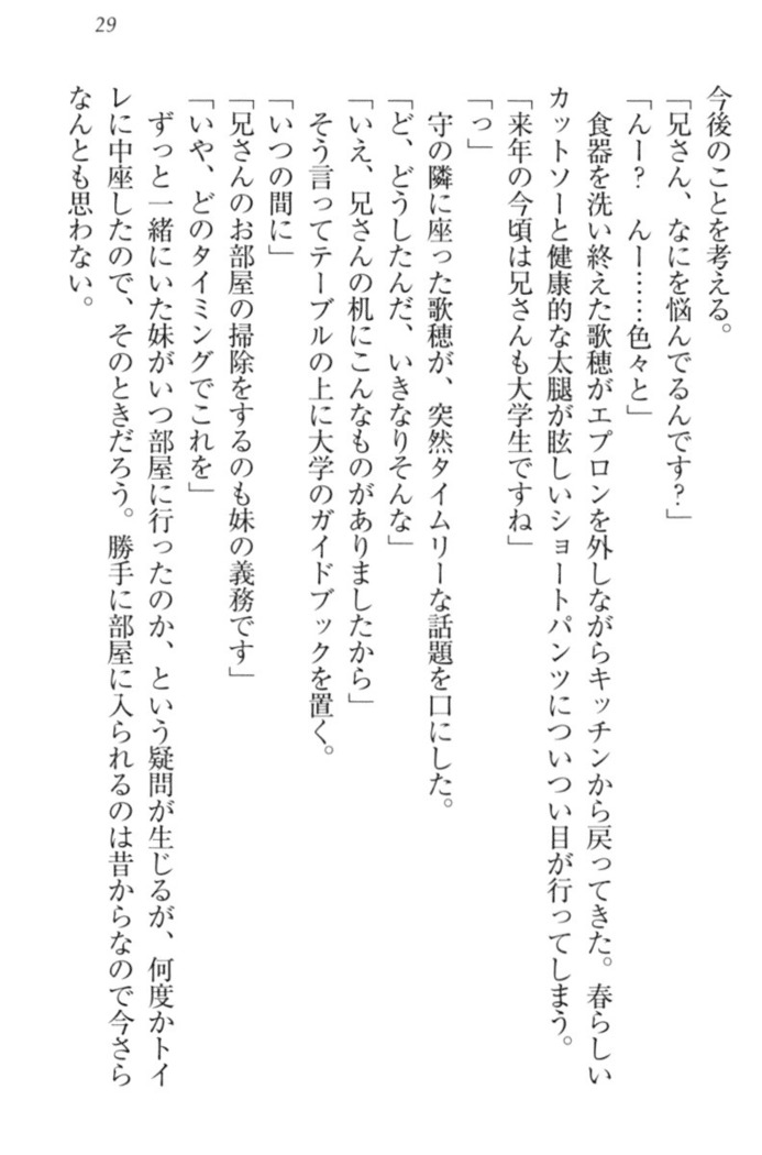 過保護な妹は兄さんが好きすぎて毎日エロエロ甘やかしたいっ!