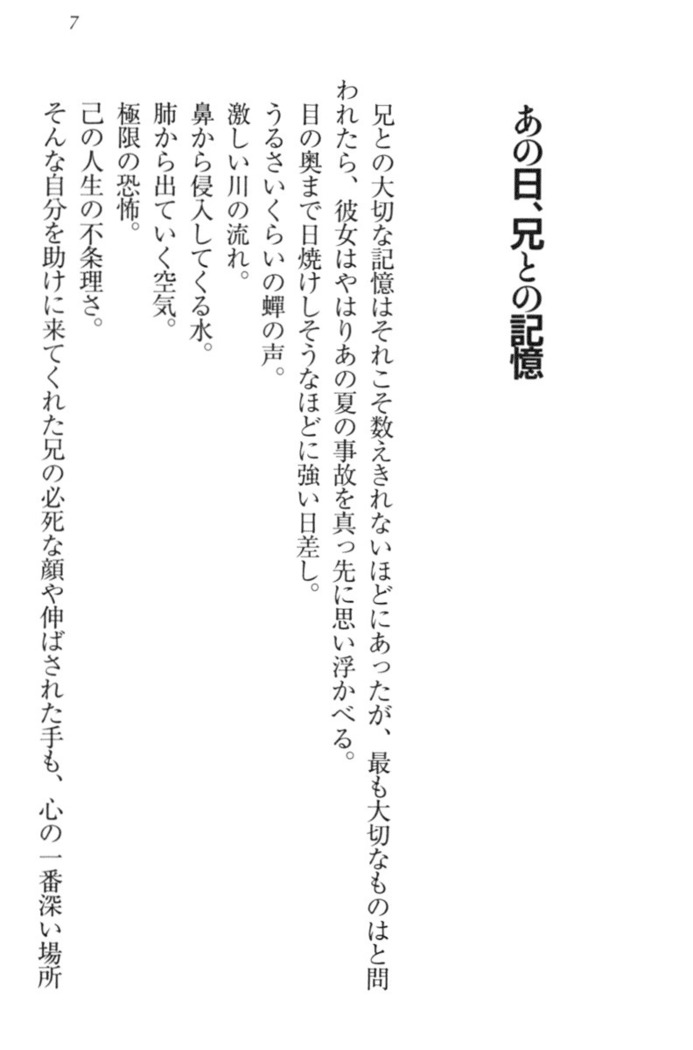 過保護な妹は兄さんが好きすぎて毎日エロエロ甘やかしたいっ!