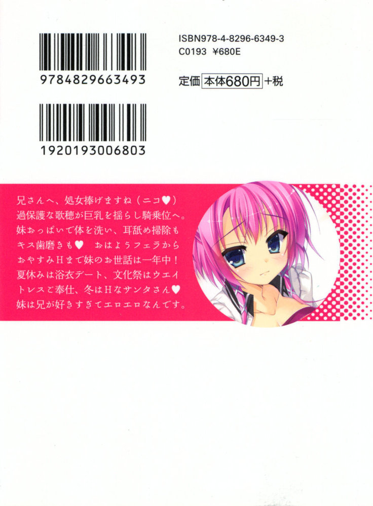 過保護な妹は兄さんが好きすぎて毎日エロエロ甘やかしたいっ!