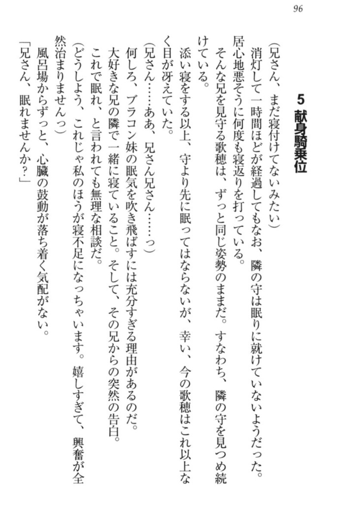過保護な妹は兄さんが好きすぎて毎日エロエロ甘やかしたいっ!