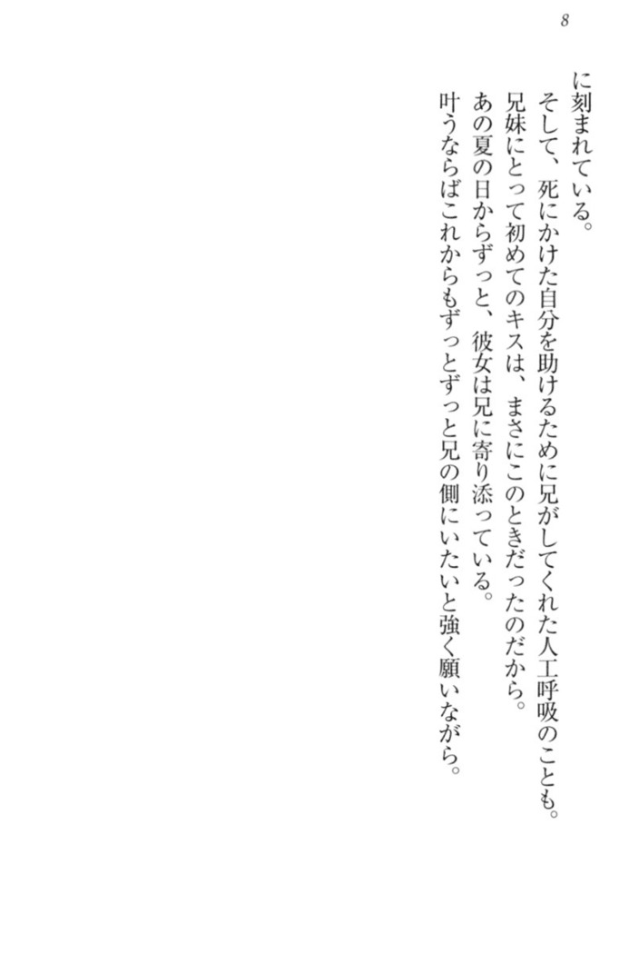 過保護な妹は兄さんが好きすぎて毎日エロエロ甘やかしたいっ!