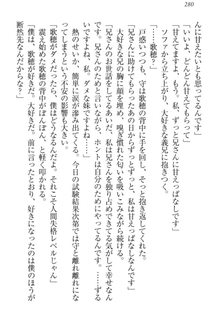 過保護な妹は兄さんが好きすぎて毎日エロエロ甘やかしたいっ!