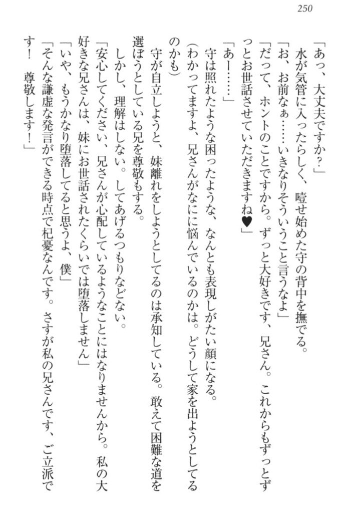 過保護な妹は兄さんが好きすぎて毎日エロエロ甘やかしたいっ!