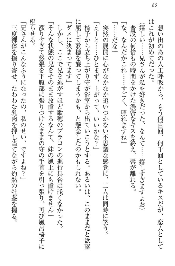 過保護な妹は兄さんが好きすぎて毎日エロエロ甘やかしたいっ!