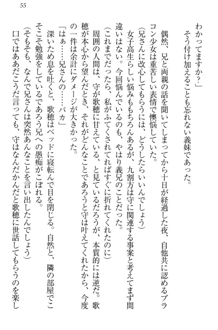 過保護な妹は兄さんが好きすぎて毎日エロエロ甘やかしたいっ!