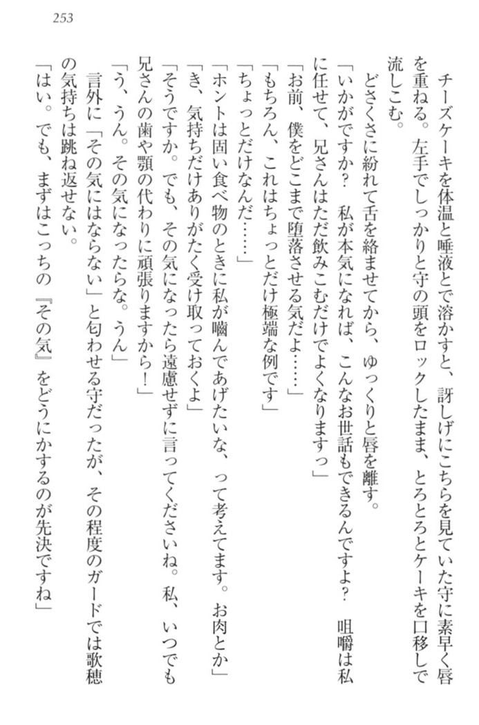 過保護な妹は兄さんが好きすぎて毎日エロエロ甘やかしたいっ!
